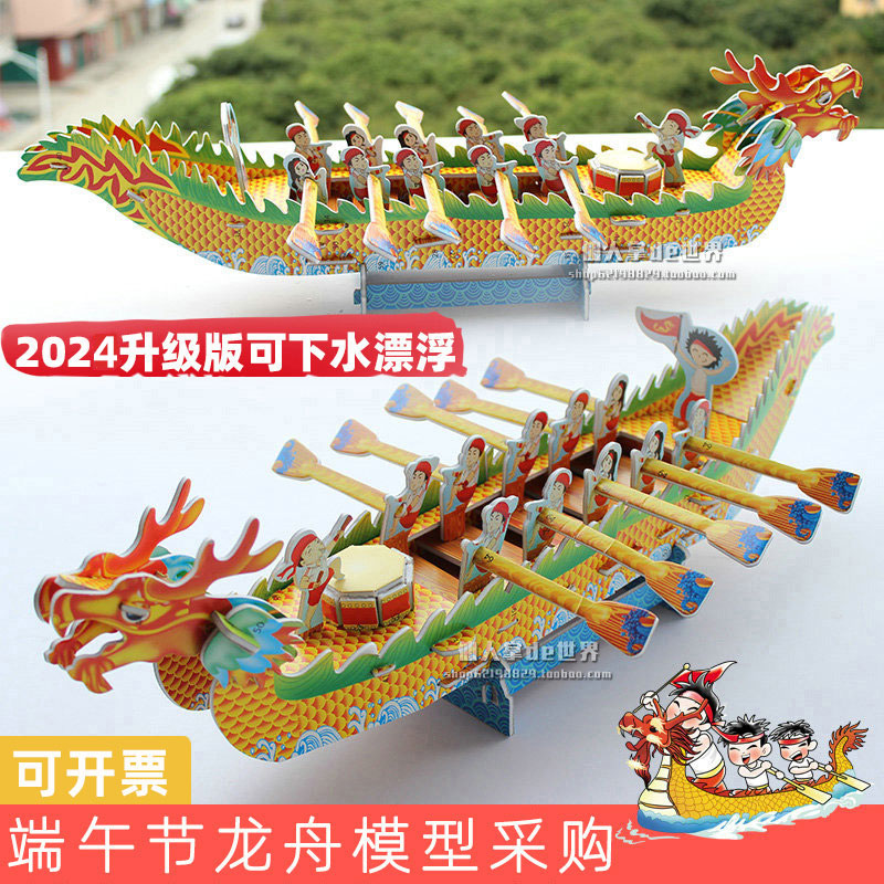 端午节手工diy龙舟模型儿童拼装制作龙船材料包立体拼图积木玩具
