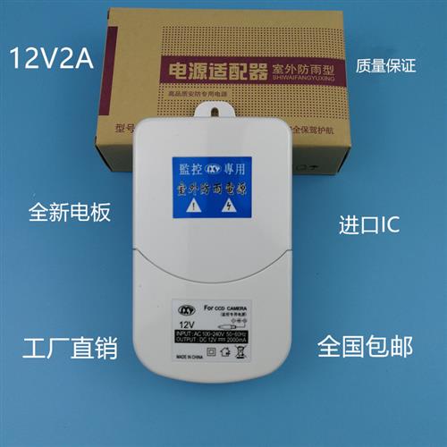 12v2a电源 室外 防水电源 监控电源 摄像机头电源 适配器包邮