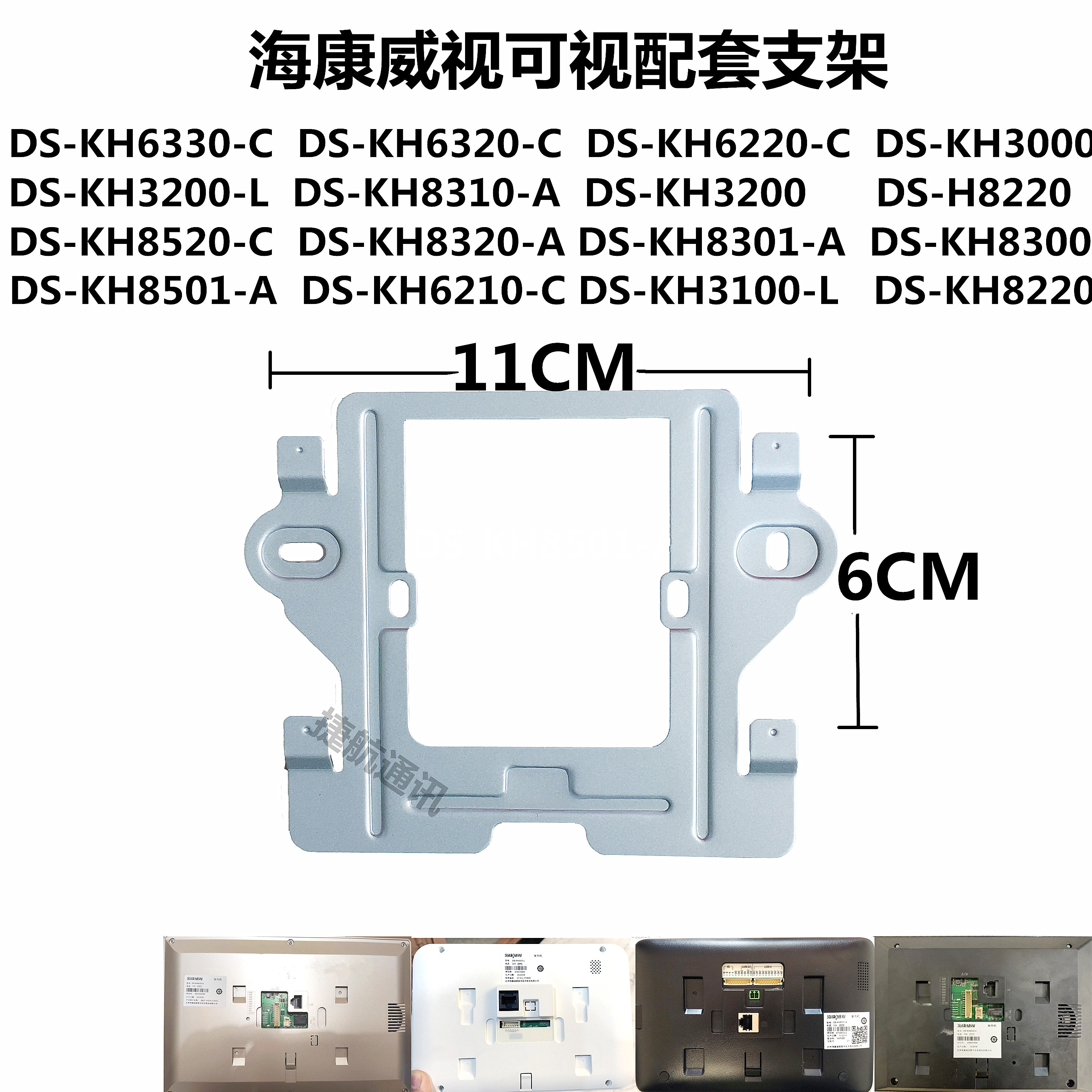 海康威视DS-KH6320-C室内机挂板可视对讲挂架门铃电话底座支架铁