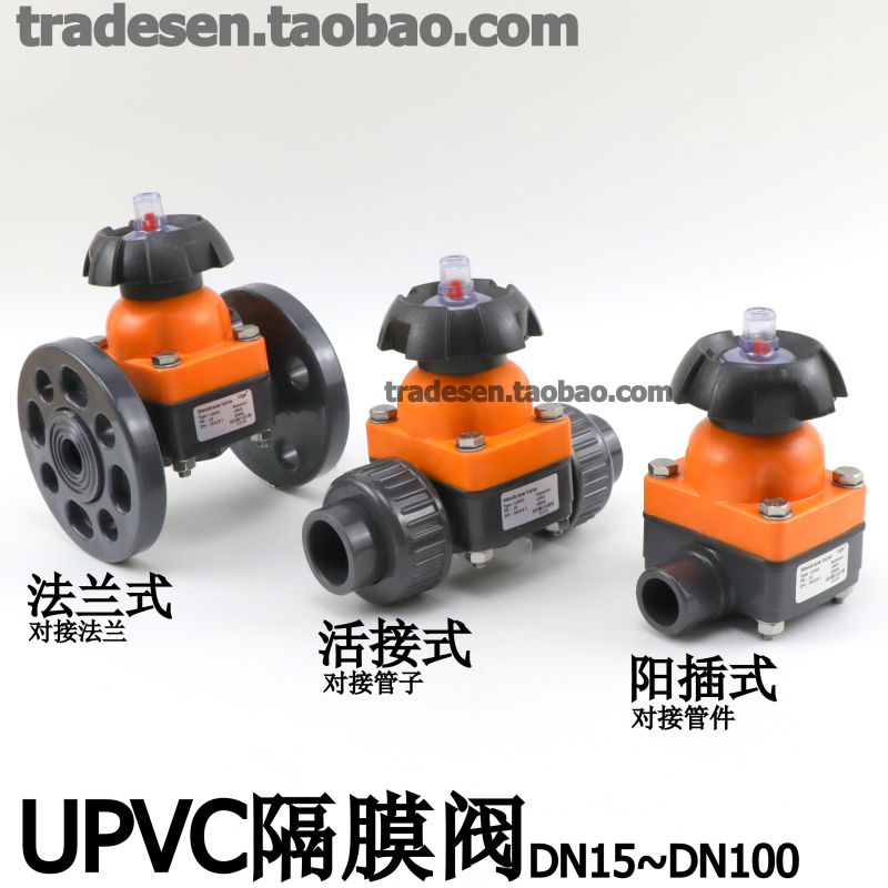 UPVC隔膜阀塑料PVC双由令隔膜阀法兰式截止阀活接式耐酸碱腐蚀阀