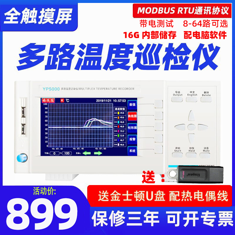 永鹏YP5008G多路温度测试仪8路温度记录仪16路多点温度巡检仪5016