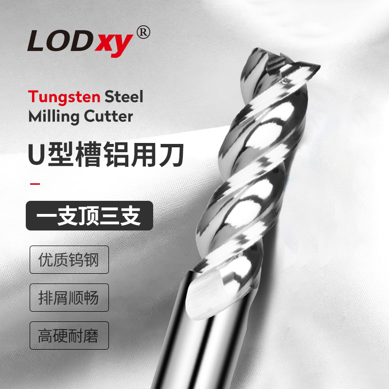 铝用铣刀65度U型槽硬质合金cnc数控刀具铝合金专用加长钨钢立铣刀