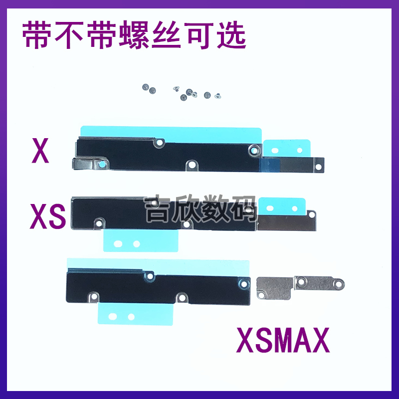 适用苹果X屏幕排线固定铁片iPhone XS主板铁片XSMAX电池排线盖板R