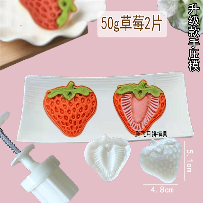 20-50克手压式家用立体草莓桃山冰皮 水果绿豆糕不粘压花月饼模具