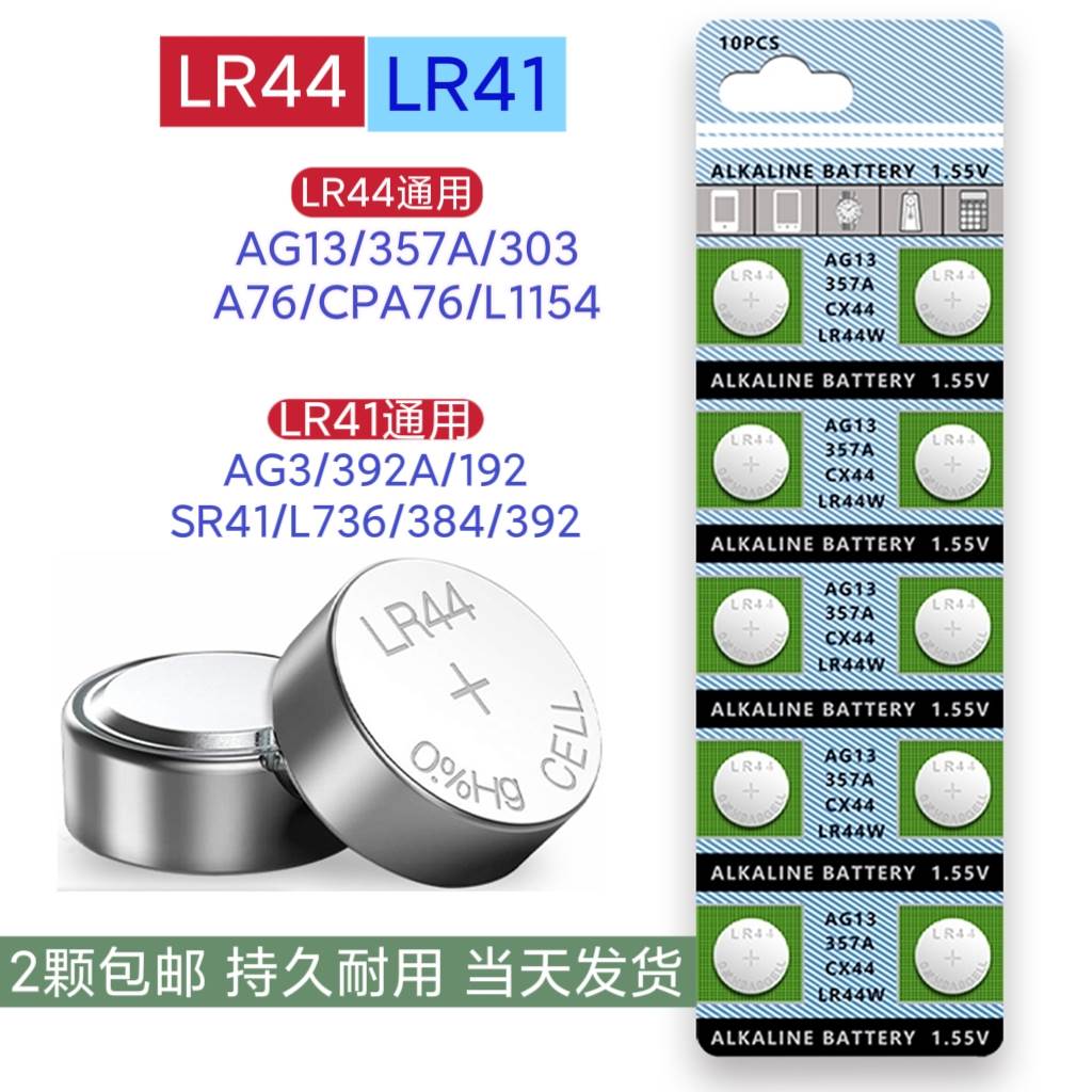 LR44纽扣电池电子LR41/AG3玩具AG13 A76遥控器357a钮扣式纽扣电池