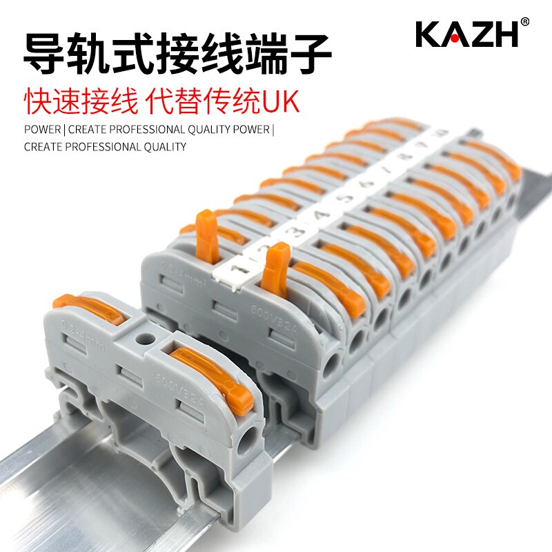 KAZH导轨式接线端子排电线快速连接轨道插拔式并线器对接头UK2.5b