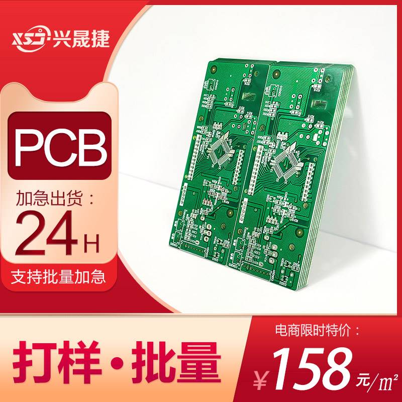 pcb打样电路板工厂 单双面板24H加急生产 线路板48h批量加工定制