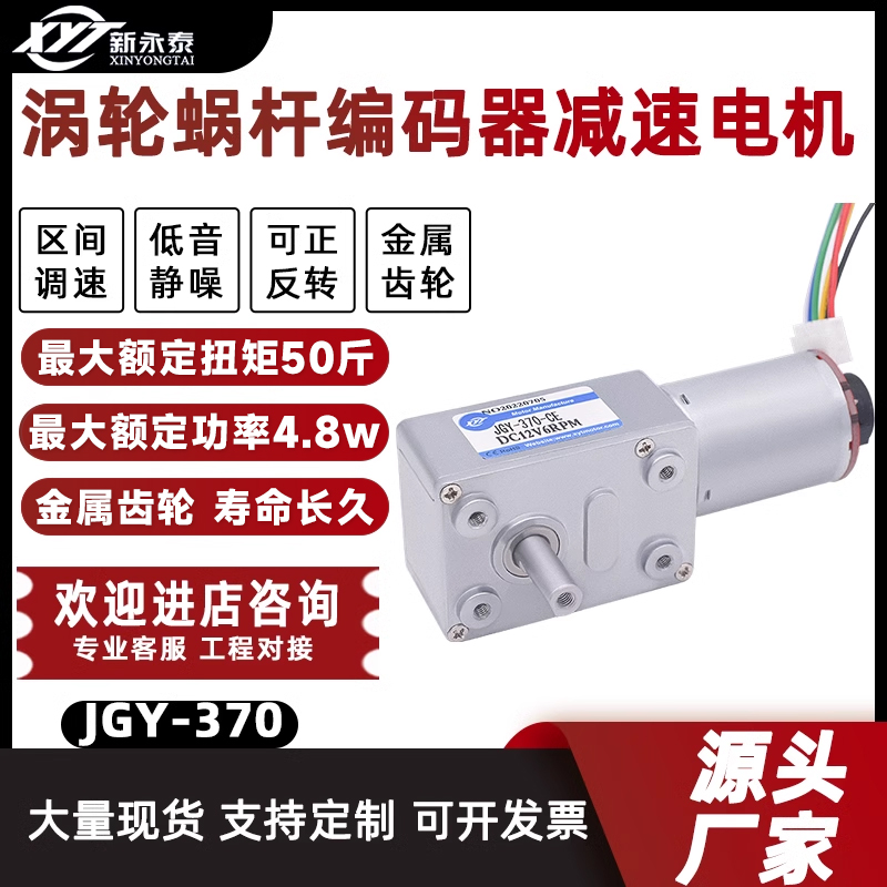 JGY370微型涡轮蜗杆直流减速电机 调速低速小马达12v24v编码器