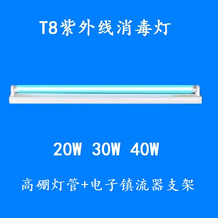 T8高硼紫外线杀菌灯管灯架全套10W15W 20W 30W 40W厂家直销包邮