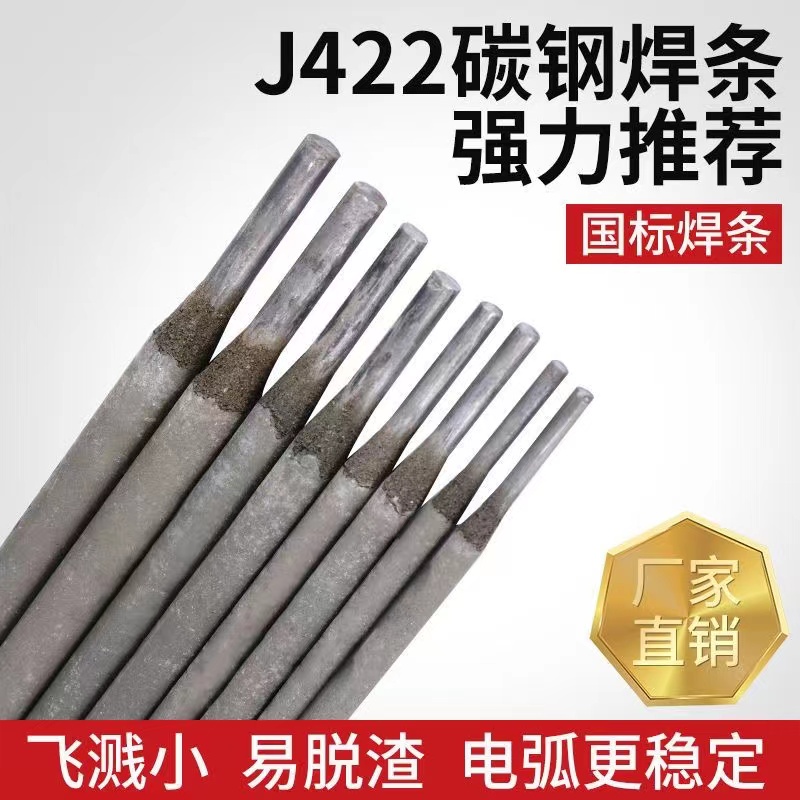 正品THJ422电焊条2.0 2.5 碳钢电焊条3.2 4.0 家用 生铁铸铁防粘