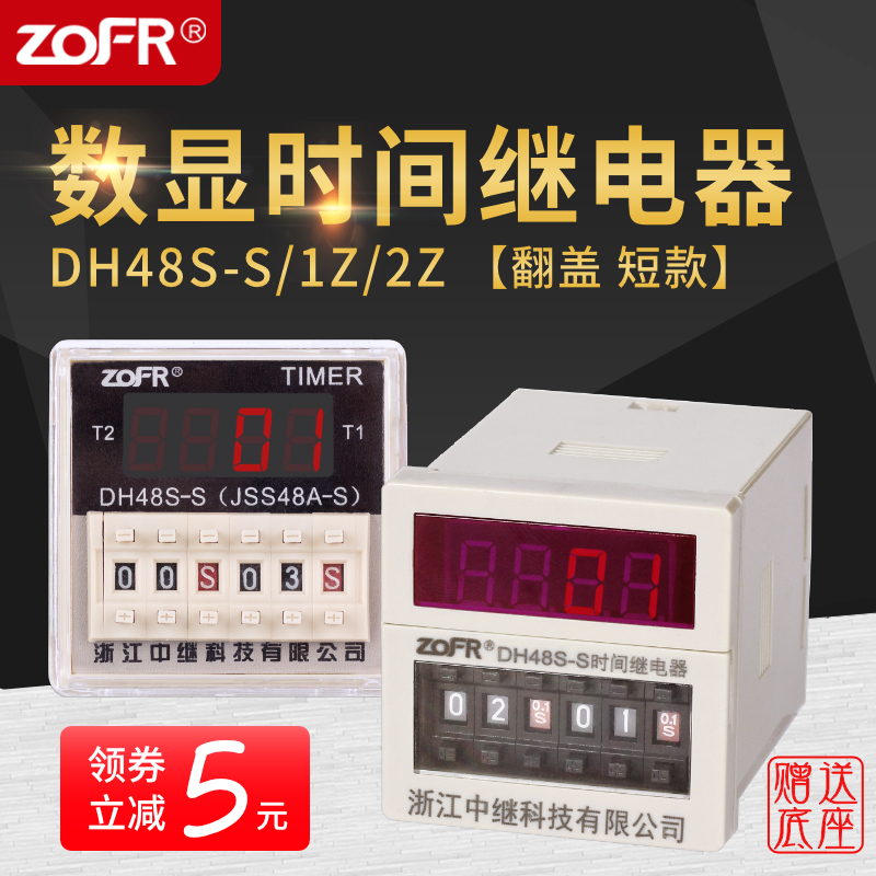 dh48s-s24循环数显时间继电器220v交流380通电延迟时控开关延时器