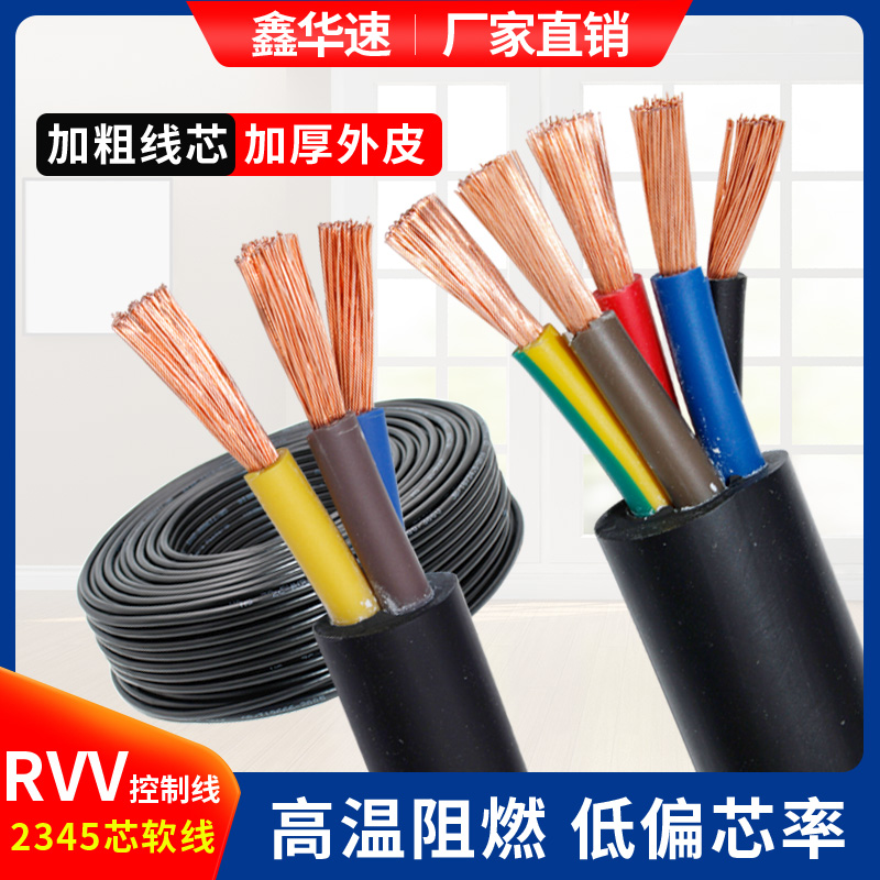 ZR-RVV多芯电缆2芯~5芯纯铜阻燃电源线护套线信号线防晒软电缆线