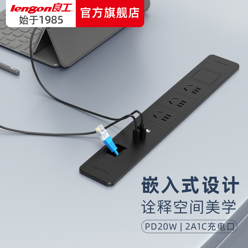 良工嵌入式插座PD20W家具办公桌橱柜子桌面插排插线板快充usb带线