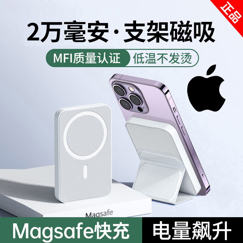 磁吸无线充电宝Magsafe适用苹果15ProMax超薄iPhone13充电器专用14便携20000毫安大容量手机移动电源2024新款