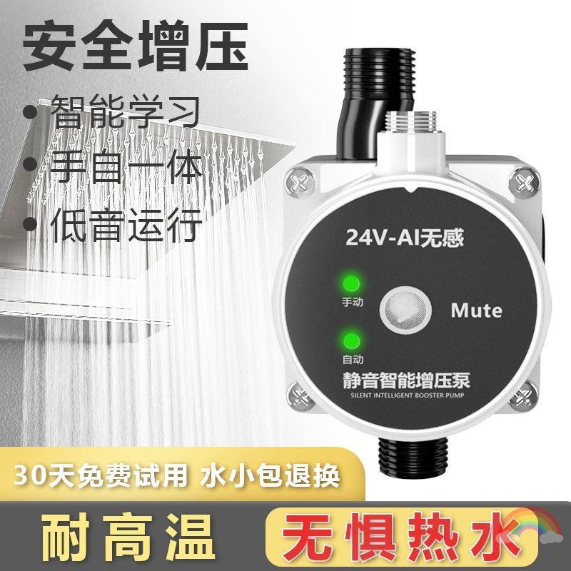 增压泵热水器专用全自动水泵家用免打孔静音24V洗澡加压自来水管