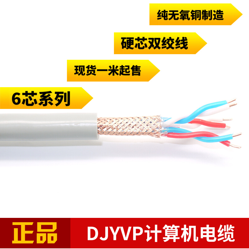 国标djyvp3x2X0.75/1/1.5平方纯铜对绞线芯屏蔽计算机控制电缆线
