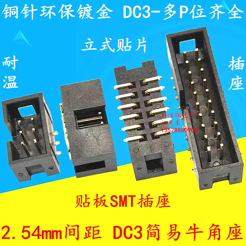 2.54mm间距 立式贴片SMT 简易牛角插座 DC3-8/10/14/16/20/26/30P