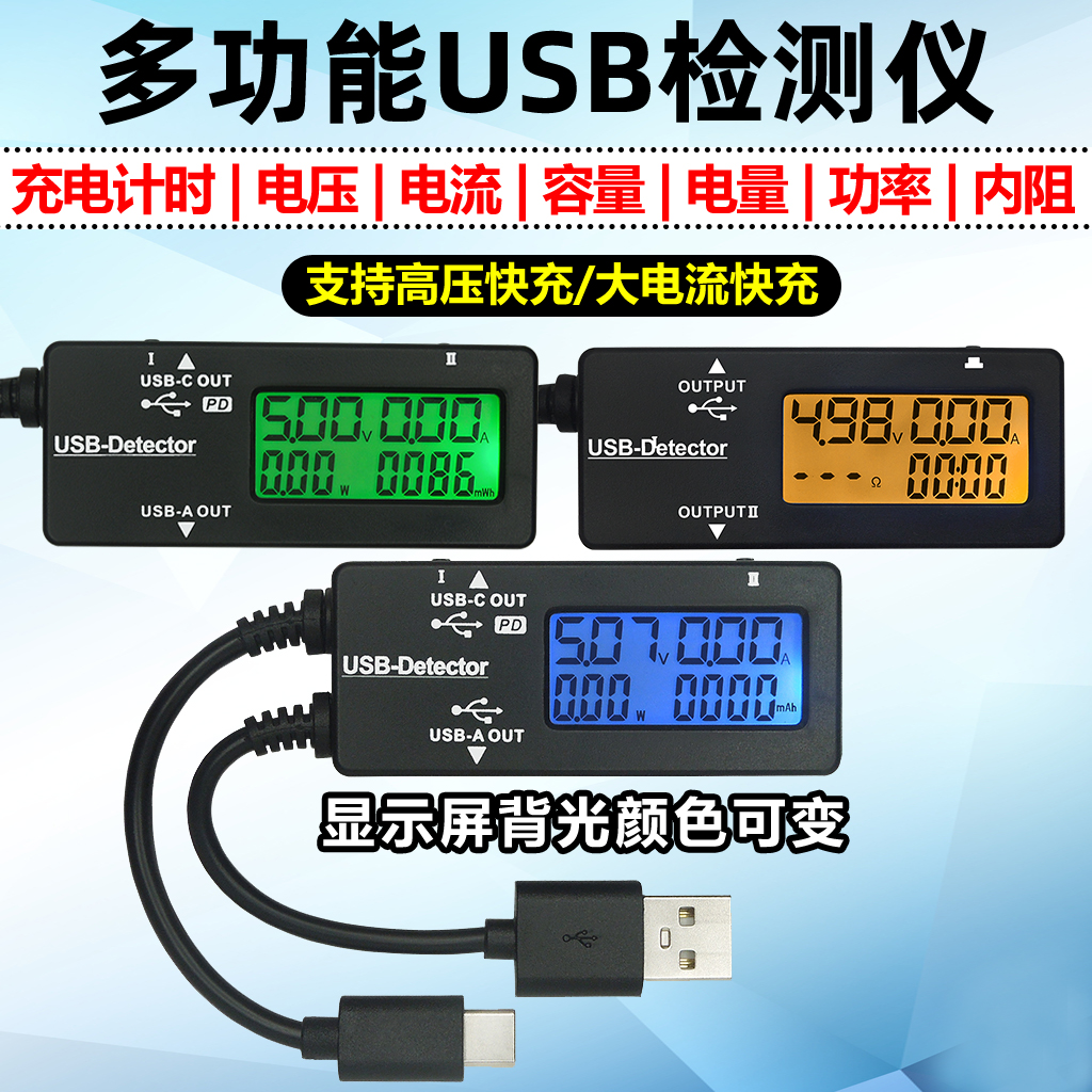 USB测电器手机充电器检测仪多功能数显电压电流功率容量测试仪表