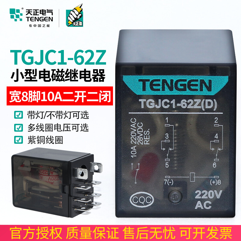 天正 TGJC1-62Z小型继电器HH62P中间电磁继电器宽8脚220V 24V带灯