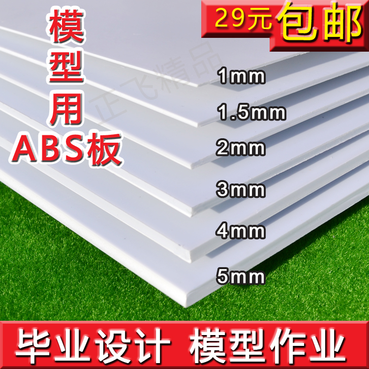 ABS板材塑料板模型diy模型制作材料定制沙盘建筑模型改造板胶板