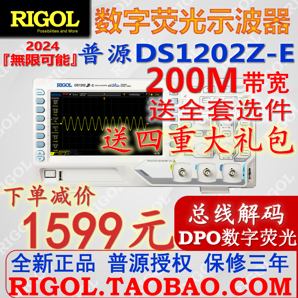 普源DS1202Z-E数字示波器双通道200M带宽DPO荧光液晶屏全新原装