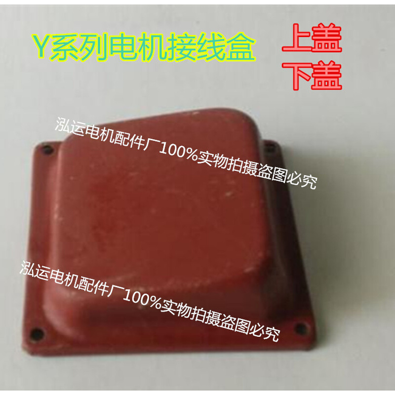 三相电机接线盒Y系列80-90100-132160-180三相异步电动机铁皮线盒
