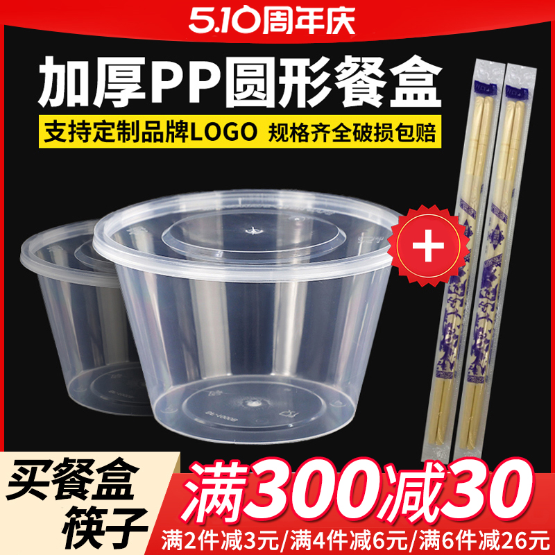 一次性餐盒圆形打包盒长方形外卖饭盒加厚食品级塑料汤碗筷具带盖