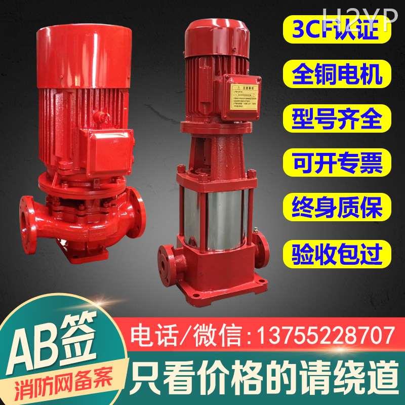 XBD管道消防泵立式喷淋泵卧式增压单级泵消火栓水泵3CF长轴多级泵