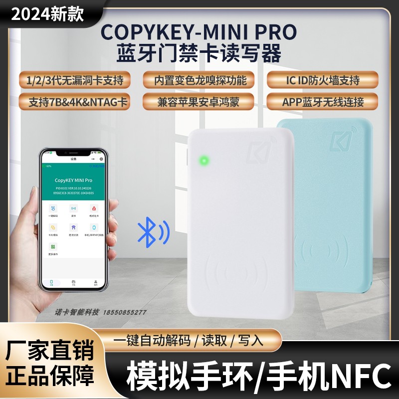 2024拷贝齐迷你蓝牙ic id双频NFC门禁卡复刻电梯卡读卡读写器解码