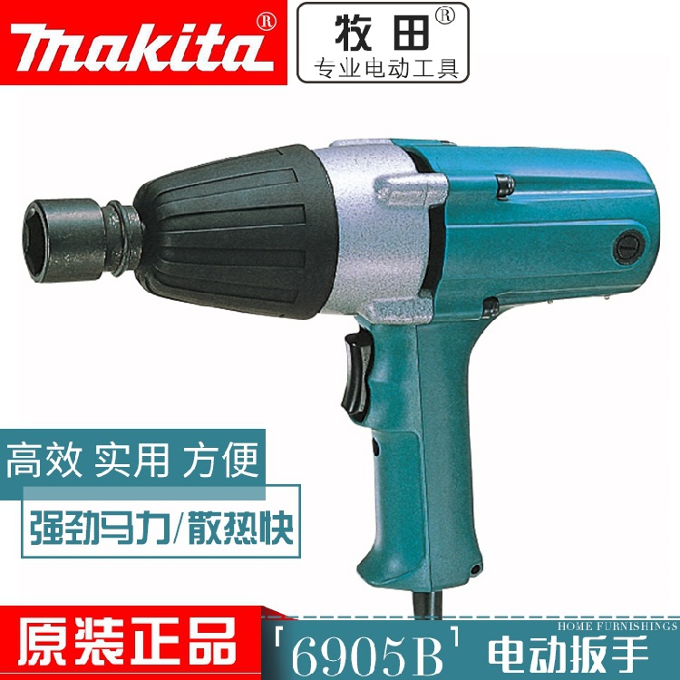 原装makita牧田6905B电动扳手冲击扳手 套筒扳手12.7MM(1/2)