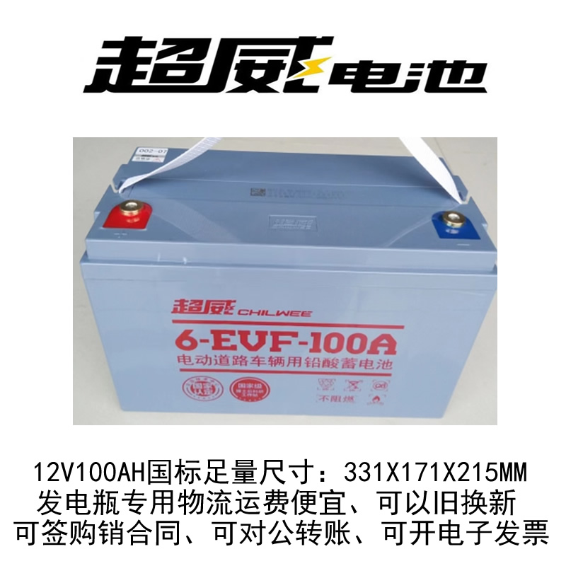 超威12V100AH洗地机电瓶免维护牵引蓄电池寿命长容量6EVF100