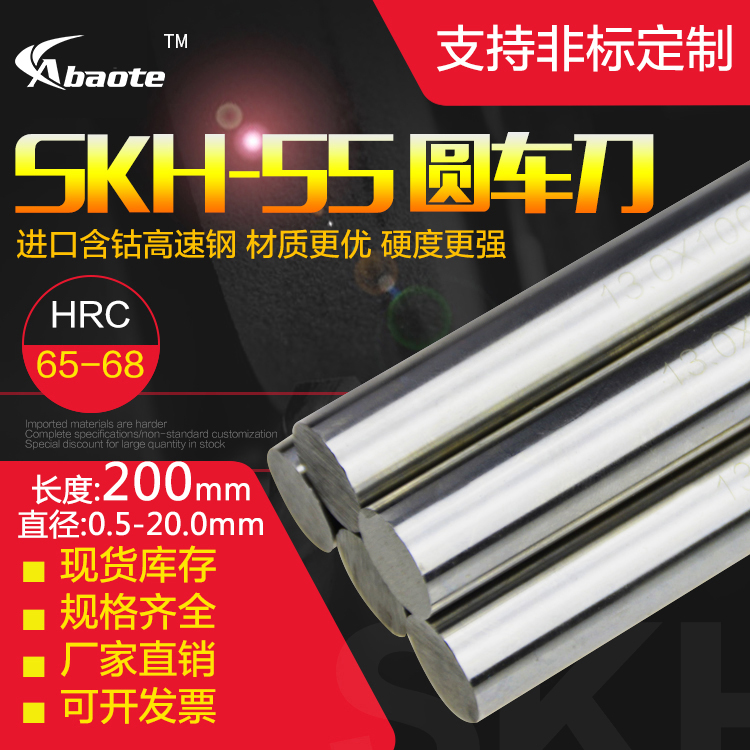 奥博特 SKH55进口高速钢圆棒圆车刀 0.5-25.0mm200mm含钴白钢直棒