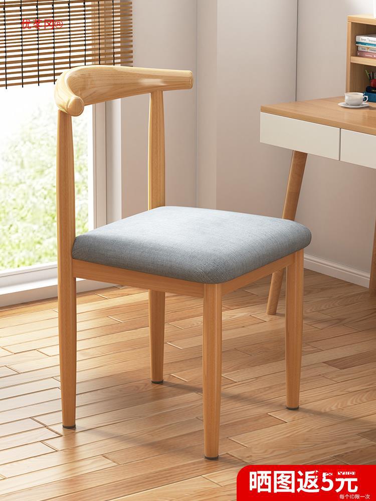 餐椅家用北欧靠背凳子书桌现代简约卧室女轻奢仿实木铁艺牛角椅子