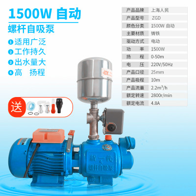 上海人民家用自吸泵自来水增压螺杆泵水井抽水泵无塔供水220V农用