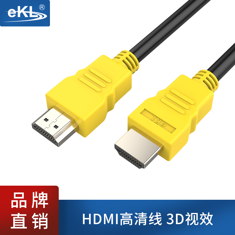 EKL HDMI线高清线 1.4版3D 电视电脑投影视频线数据线连接线1.5米