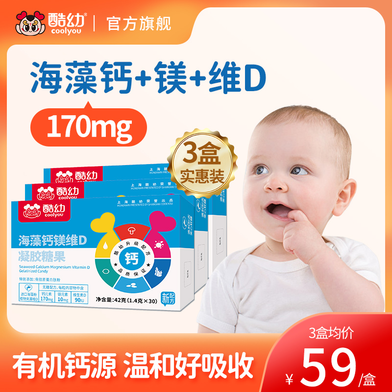 酷幼海藻钙镁维D小蓝盒3盒婴儿钙乳钙儿童液体钙婴幼儿钙铁锌滴剂