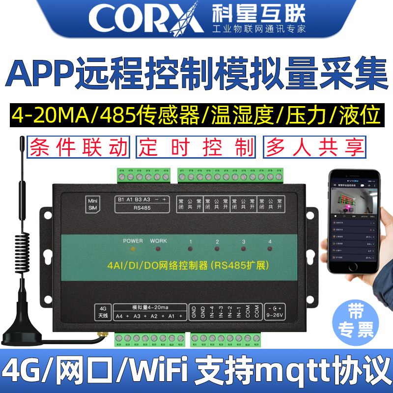 4g手机远程控制开关量4-20ma模拟量采集电机电压电流网络io继电器