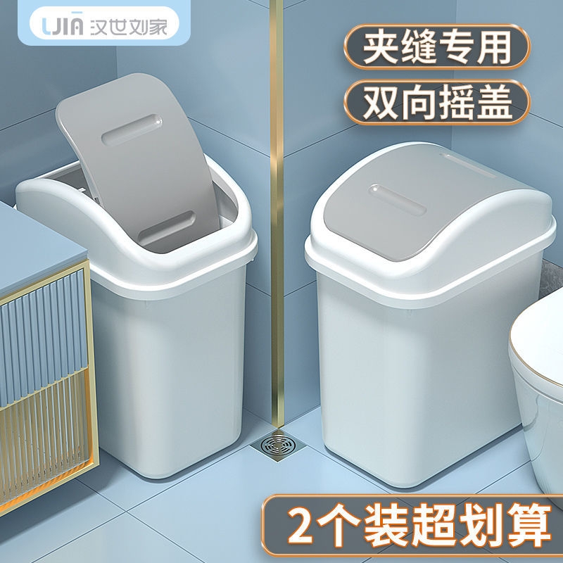 垃圾桶家用2024新款卫生间厕所带盖翻盖夹缝厨房摇盖式窄缝纸篓