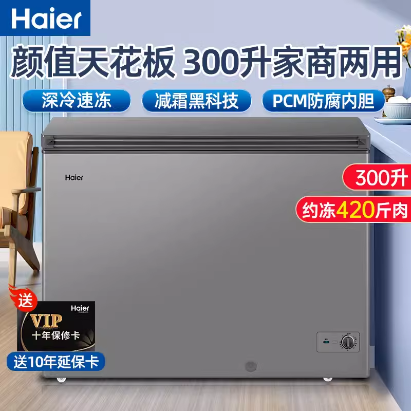 海尔冰柜369/429/519升商用冷柜大容量全冷冻冷藏速冻柜卧室冰柜