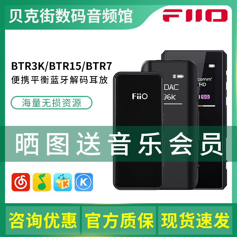 FiiO/飞傲BTR15/BTR7蓝牙耳放解码器音频接收器KA13/17手机小尾巴