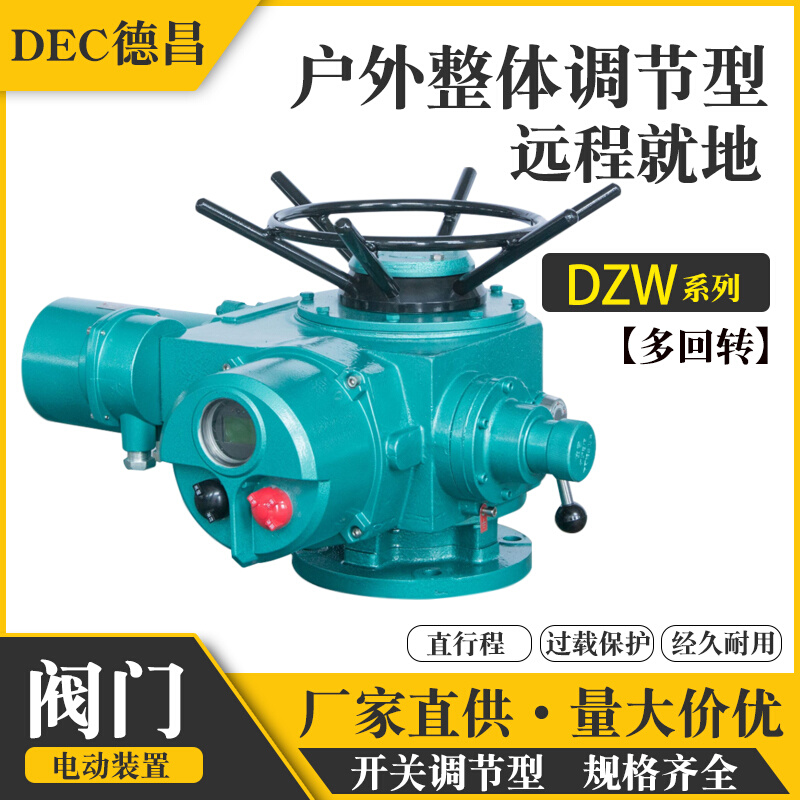 DZW3阀门0电动装置Z10型调节执行器机构可配闸阀截止阀蝶阀Z20 45