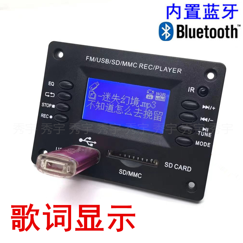 CY010液晶屏显示歌词蓝牙接收mp3解码板FM收音录音u盘播放器93*68
