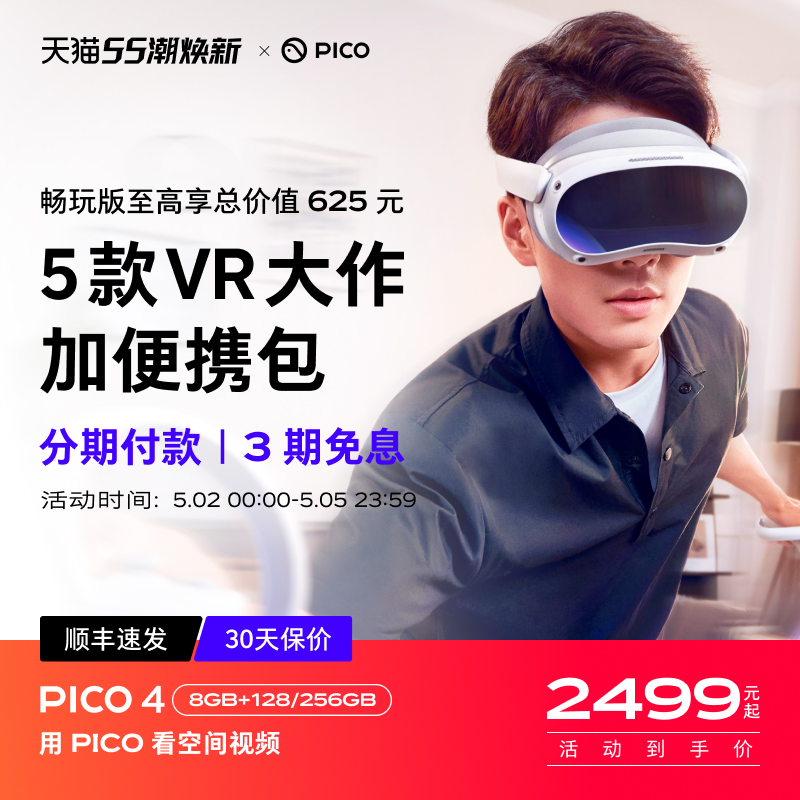 【顺丰速发】PICO 4 VR 一体机vr眼镜智能眼镜体感游戏一体机3d游戏设备类vision pro 空间视频