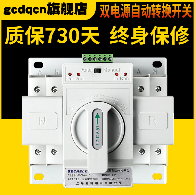 高档双电源自动转换开关单相2P220v发电机双路切换控制器家用定时