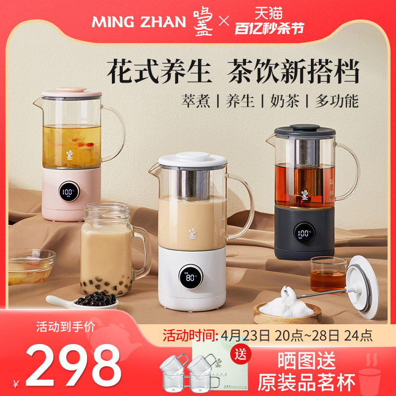 鸣盏奶茶机家用小型多功能mini养生壶办公室迷你型网红黑茶煮茶器