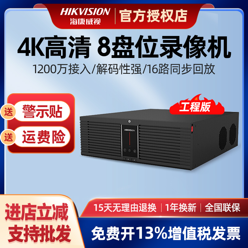 海康威视32/64路网络硬盘录像机8864N-R8/4K高清8盘位NVR监控主机