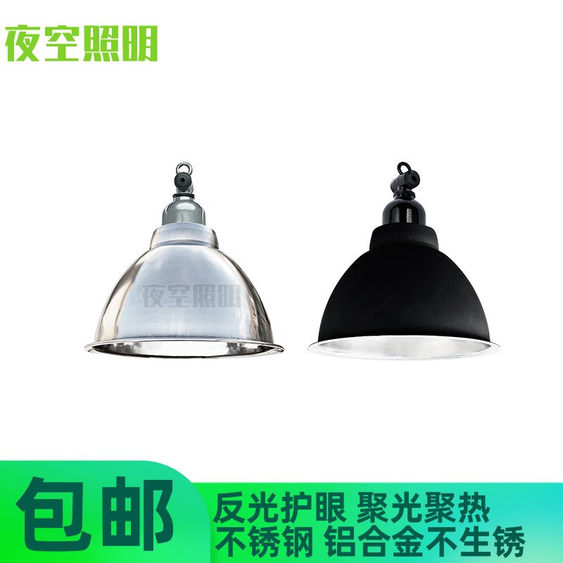 繁殖箱改装DIY反光罩聚光罩铝合金不锈钢灯罩保温聚热灯杯灯盖