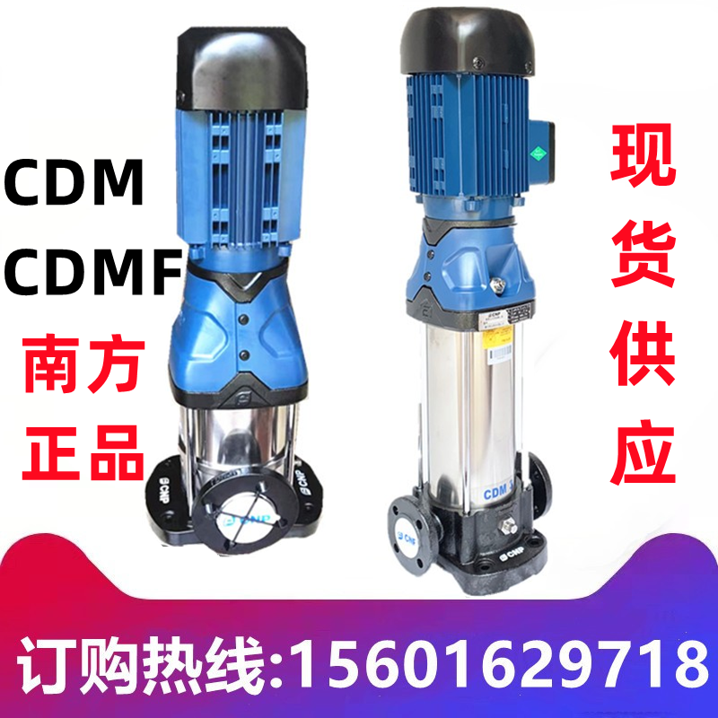 南方泵业CDM-CDMF1-3-5-10-15-20-32-65轻型立式多级离心泵增压泵