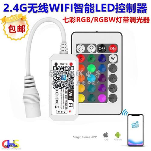 WIFI智能音乐LED控制器 24键2.4G无线遥控彩色RGB/RGBW灯带调光器