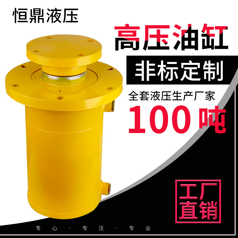 油缸液压缸100吨重型升降双向液压油缸液压泵站总成200缸径恒鼎